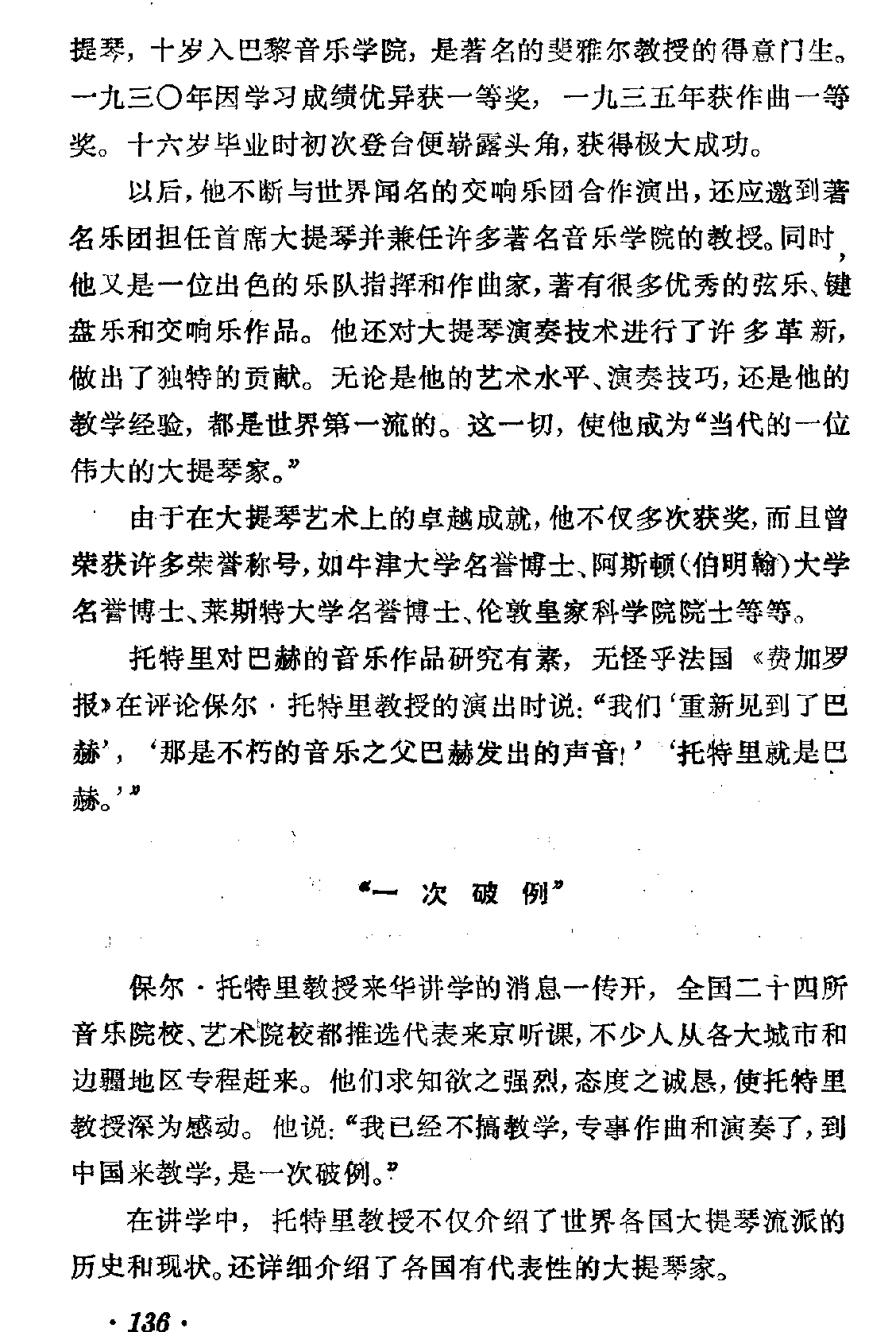 保尔·托特里在中国的日子里