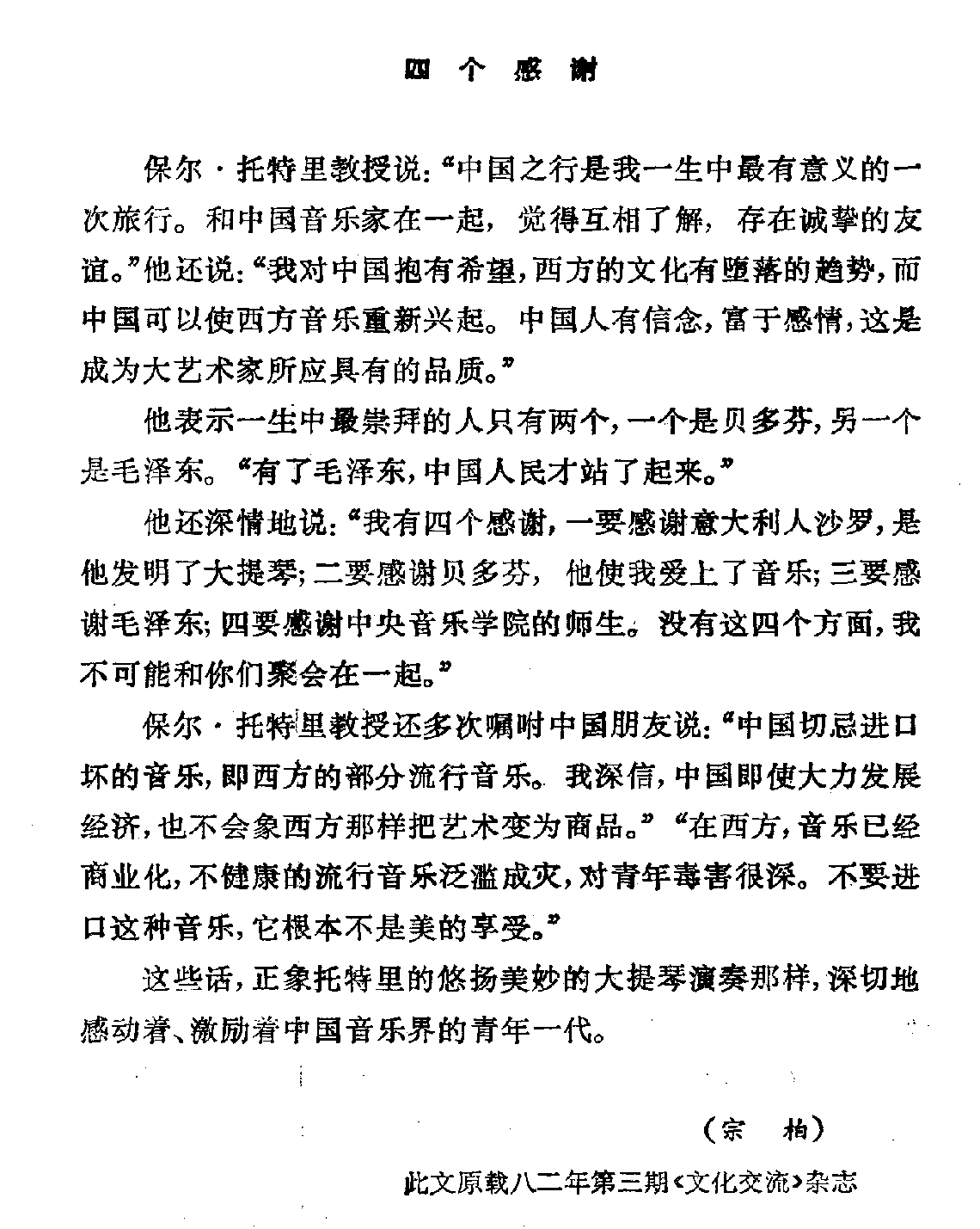 保尔·托特里在中国的日子里