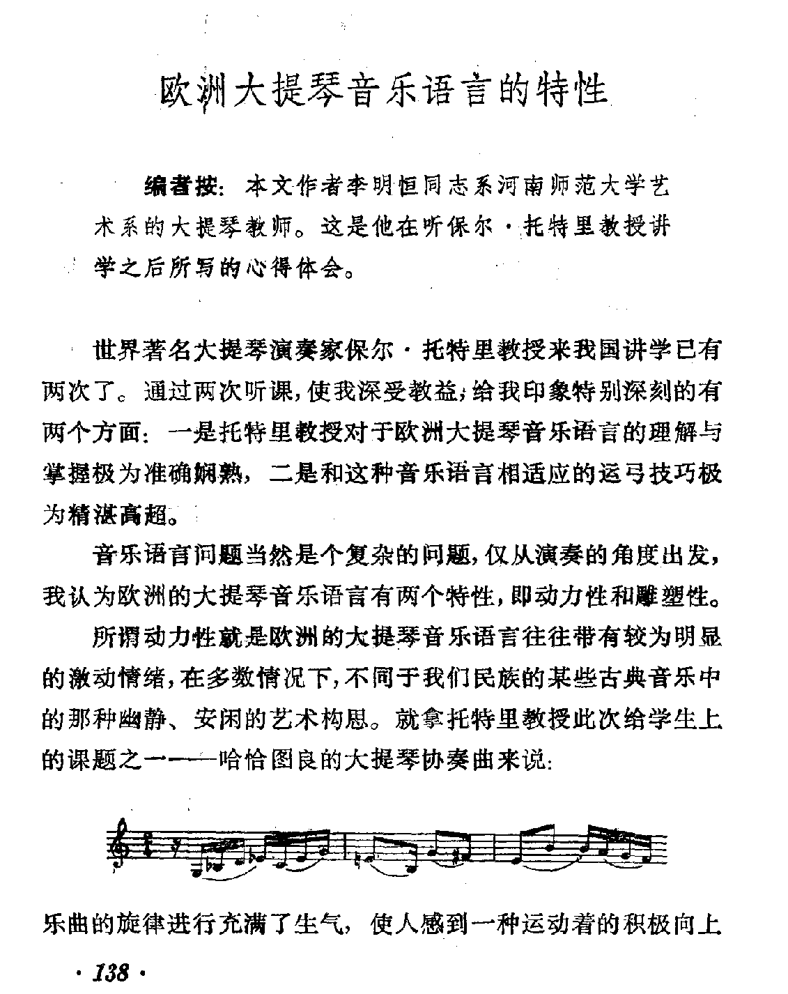 欧洲大提琴音乐语言的特性
