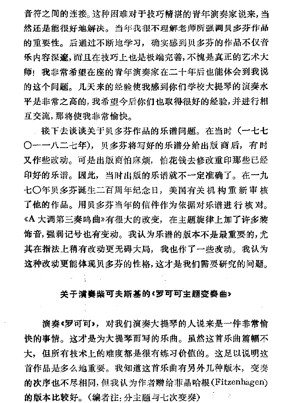 美国大提琴家迈克尔·罗迪亚柯夫教授的讲话
