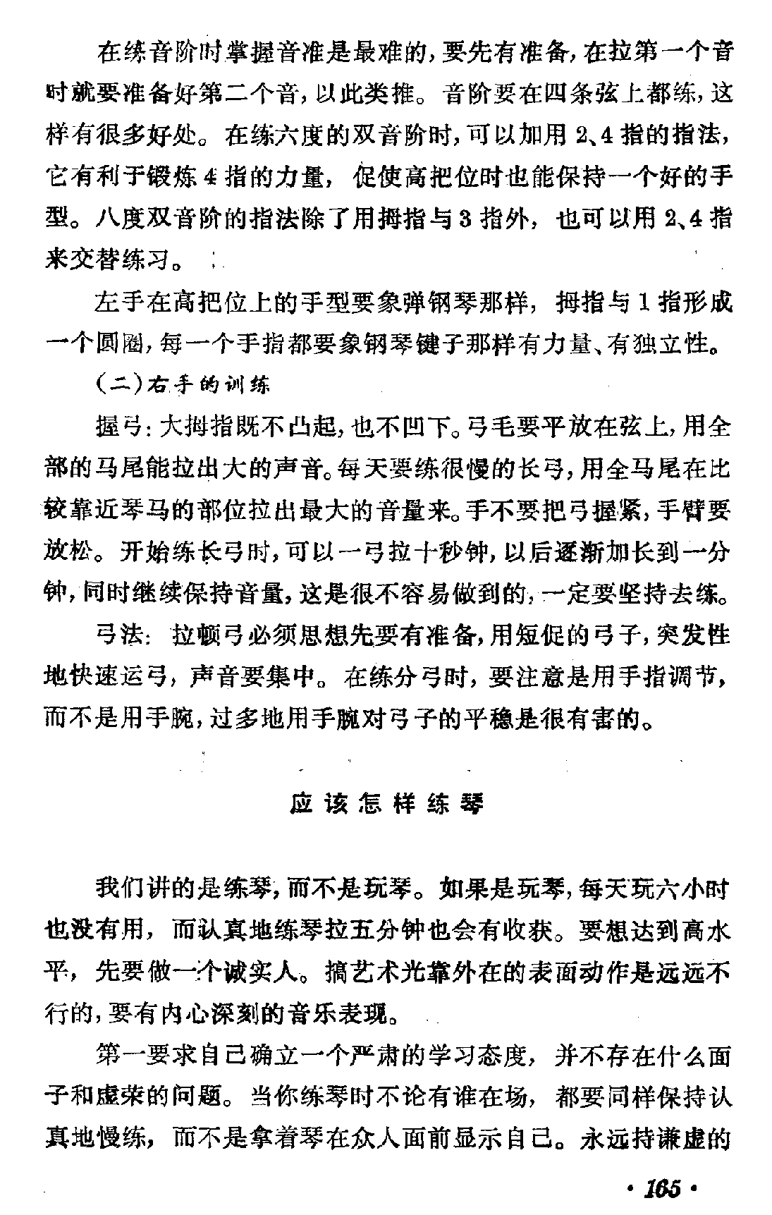 荷兰籍大提琴家林克明的讲学记录