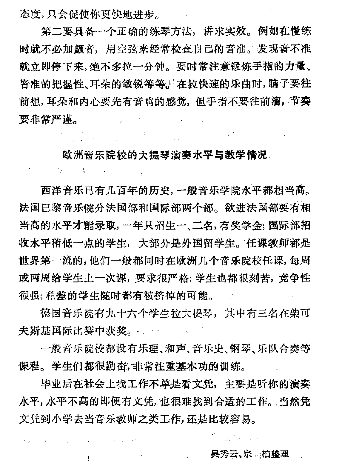 荷兰籍大提琴家林克明的讲学记录