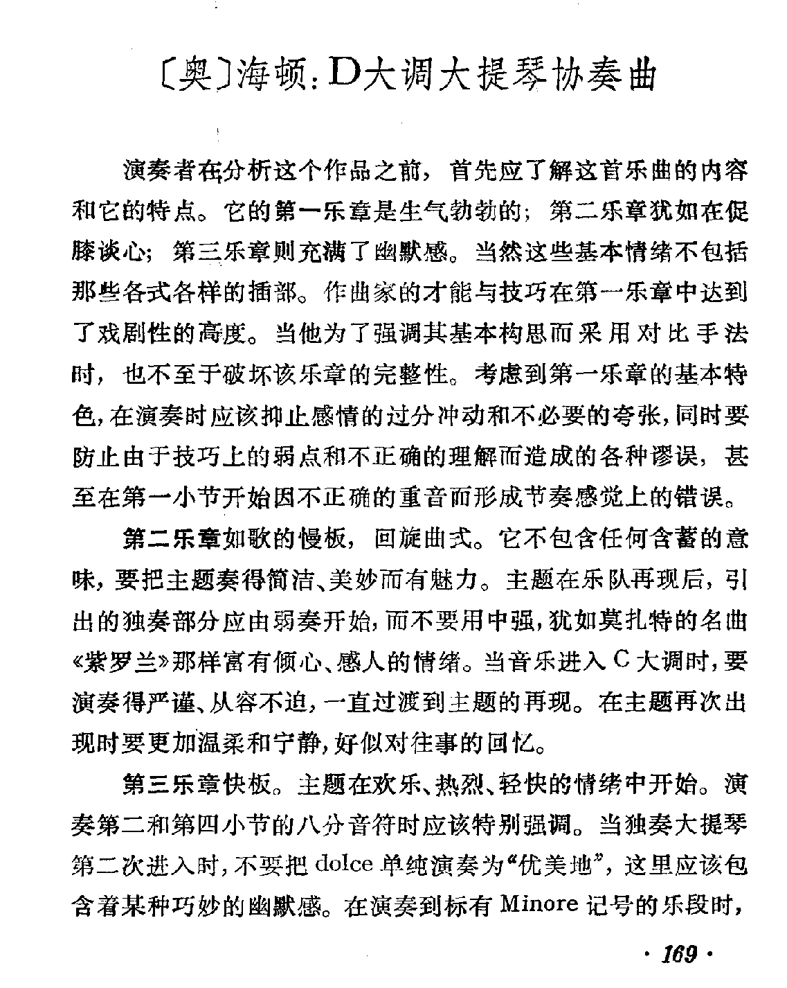 [奥]海顿：D大调大提琴协奏曲