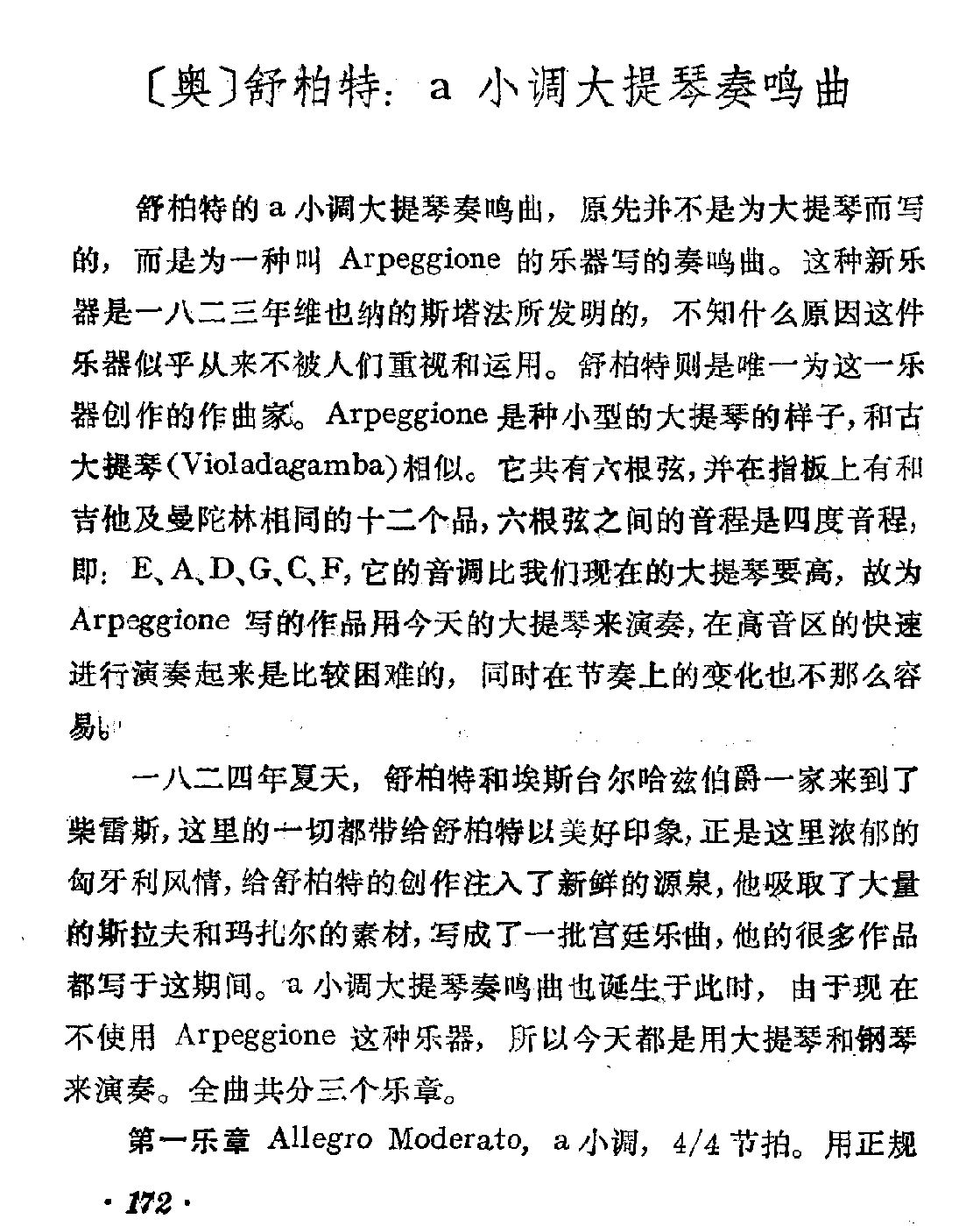 |[奥]舒柏特：a小调大提琴奏鸣曲