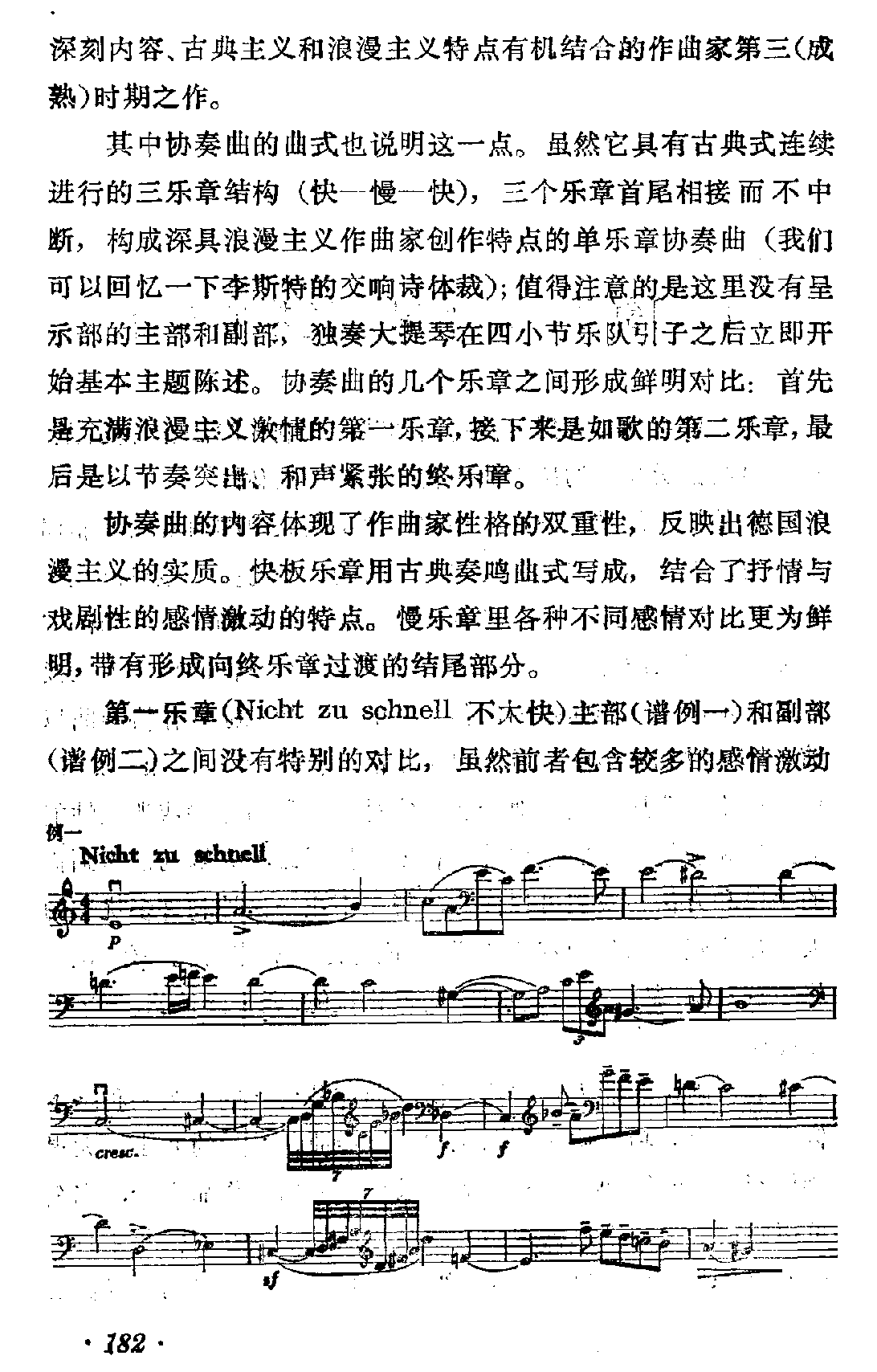 [德]舒曼：a小调大提琴协奏曲