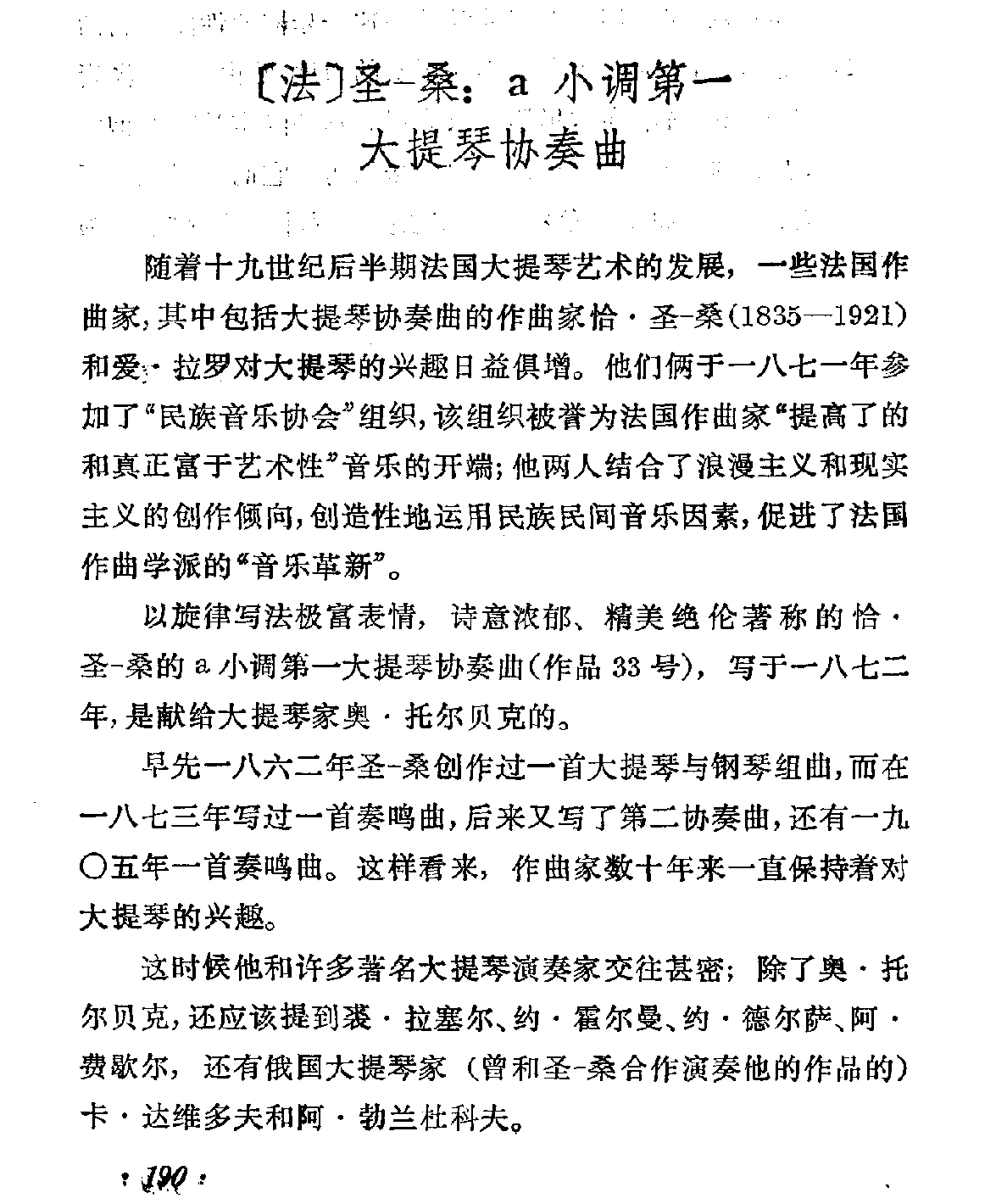 [法]圣一桑：a小调第一大提琴协奏曲