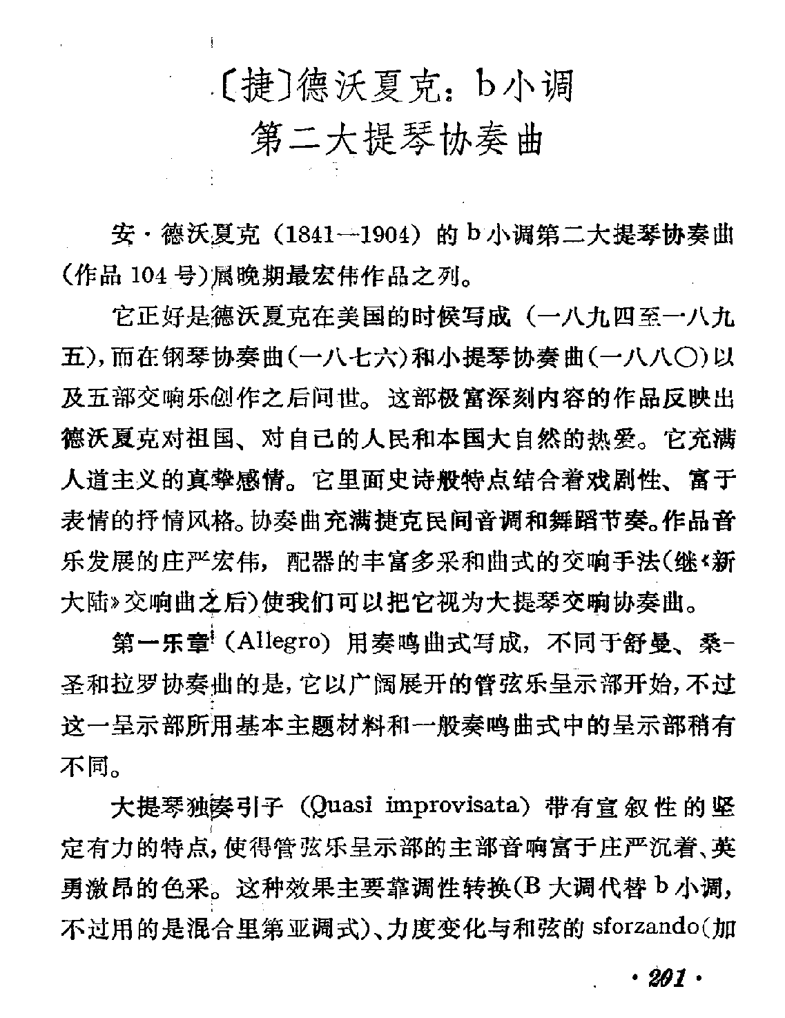 [捷]德沃夏克：b小调第二大提琴协奏曲