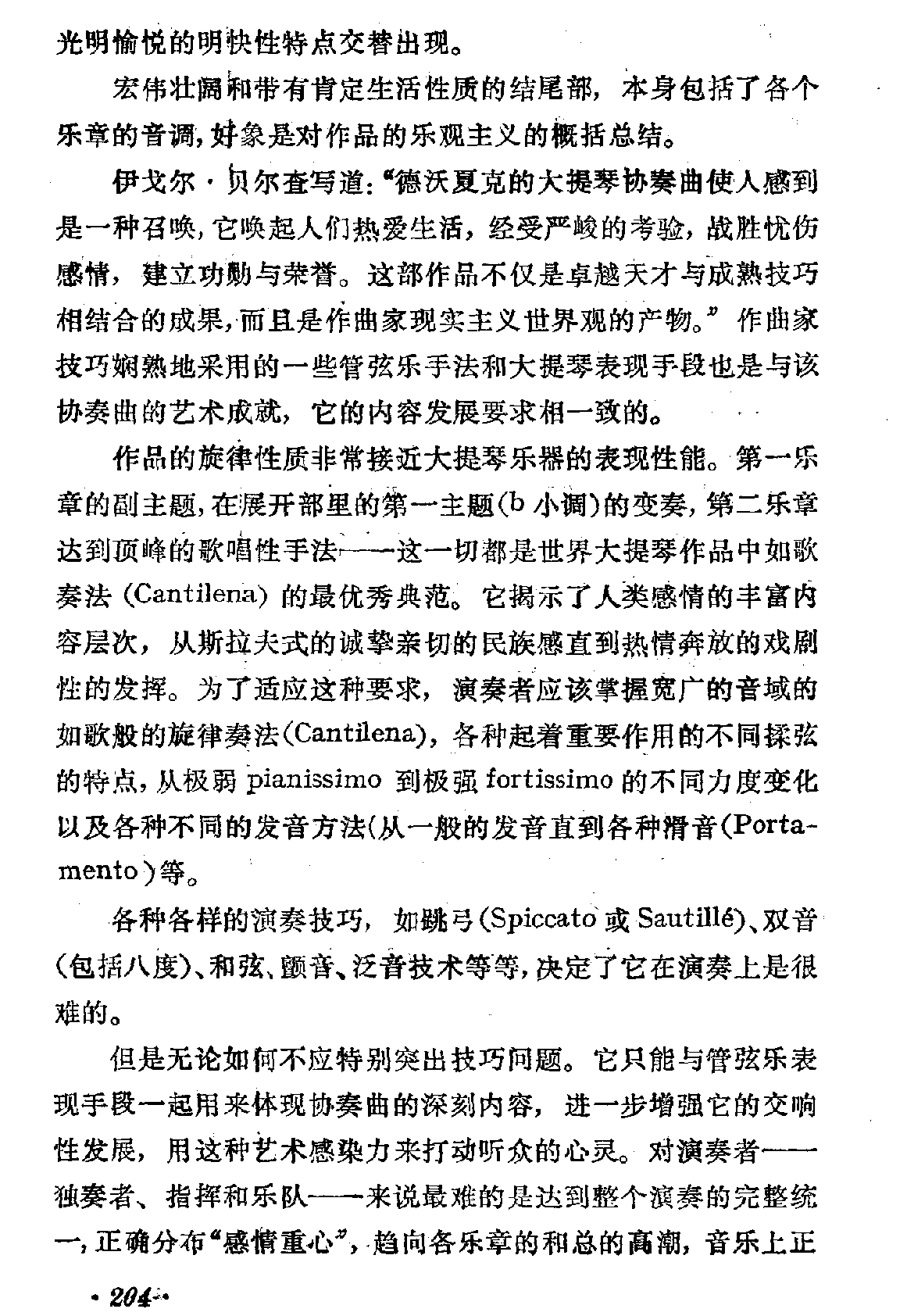 [捷]德沃夏克：b小调第二大提琴协奏曲