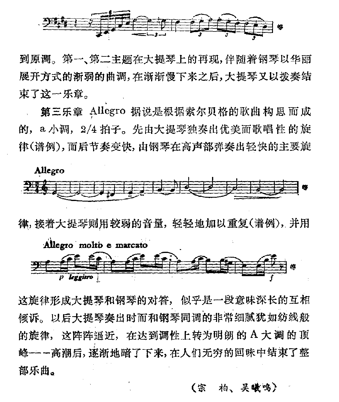 [挪威]格里格：a小调大提琴奏鸣曲