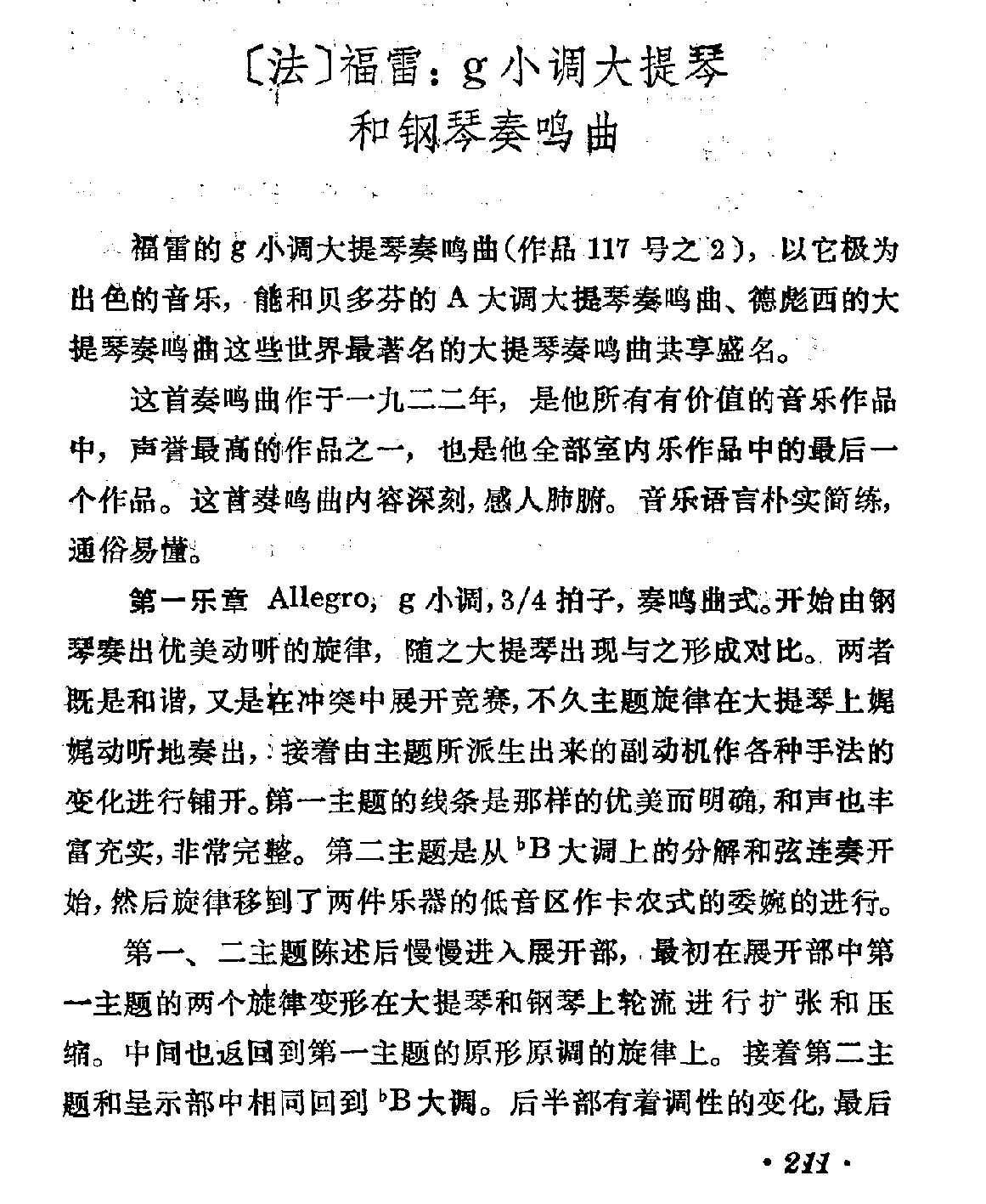 [法]福雷：g小调大提琴和钢琴奏鸣曲