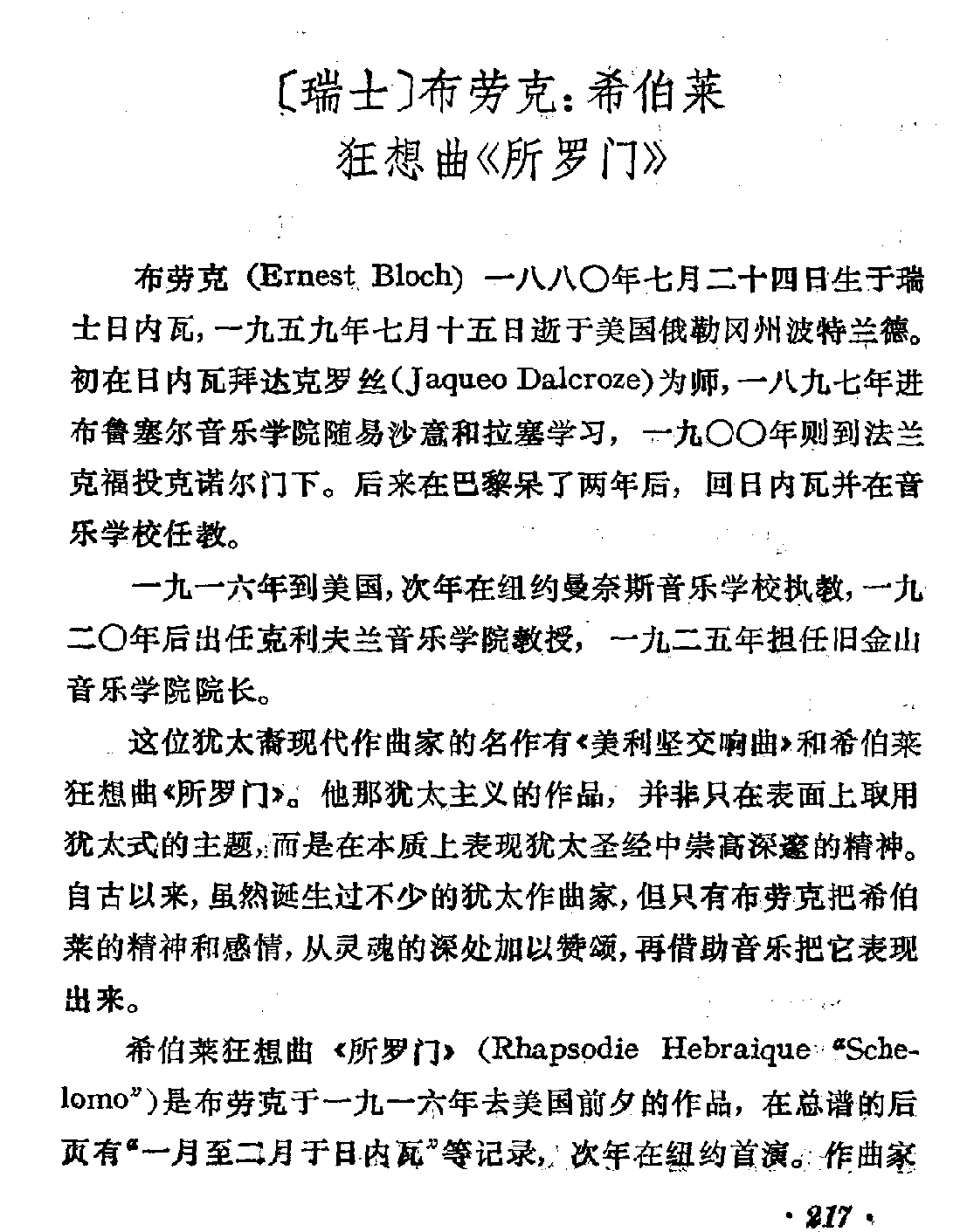 [瑞士]布劳克：希伯莱狂想曲《所罗门》