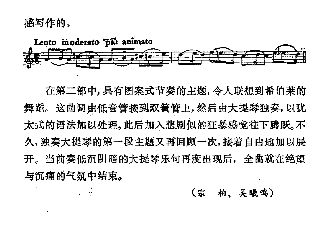 [瑞士]布劳克：希伯莱狂想曲《所罗门》