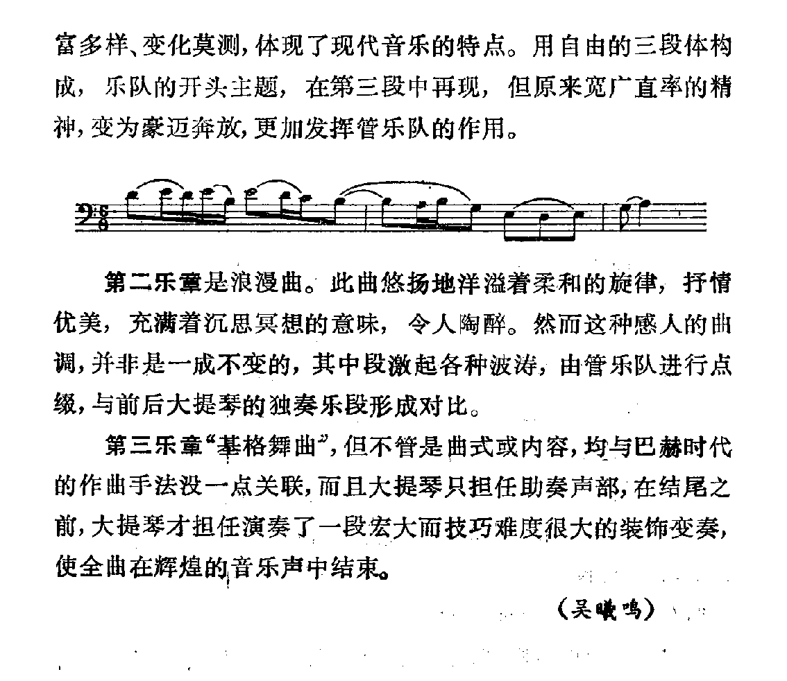 [法]伊贝尔：大提琴与管乐队协奏曲
