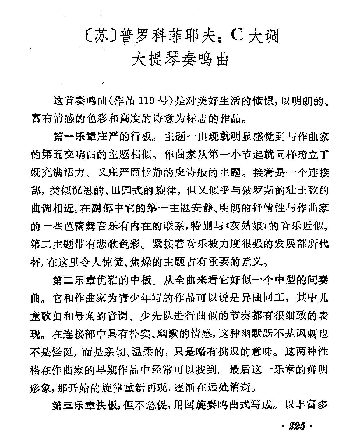 [苏]普罗科菲耶夫：C大调调大提琴奏鸣曲
