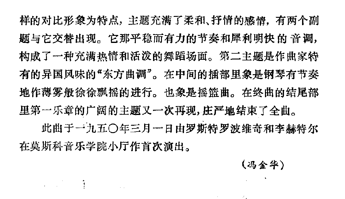 [苏]普罗科菲耶夫：C大调调大提琴奏鸣曲