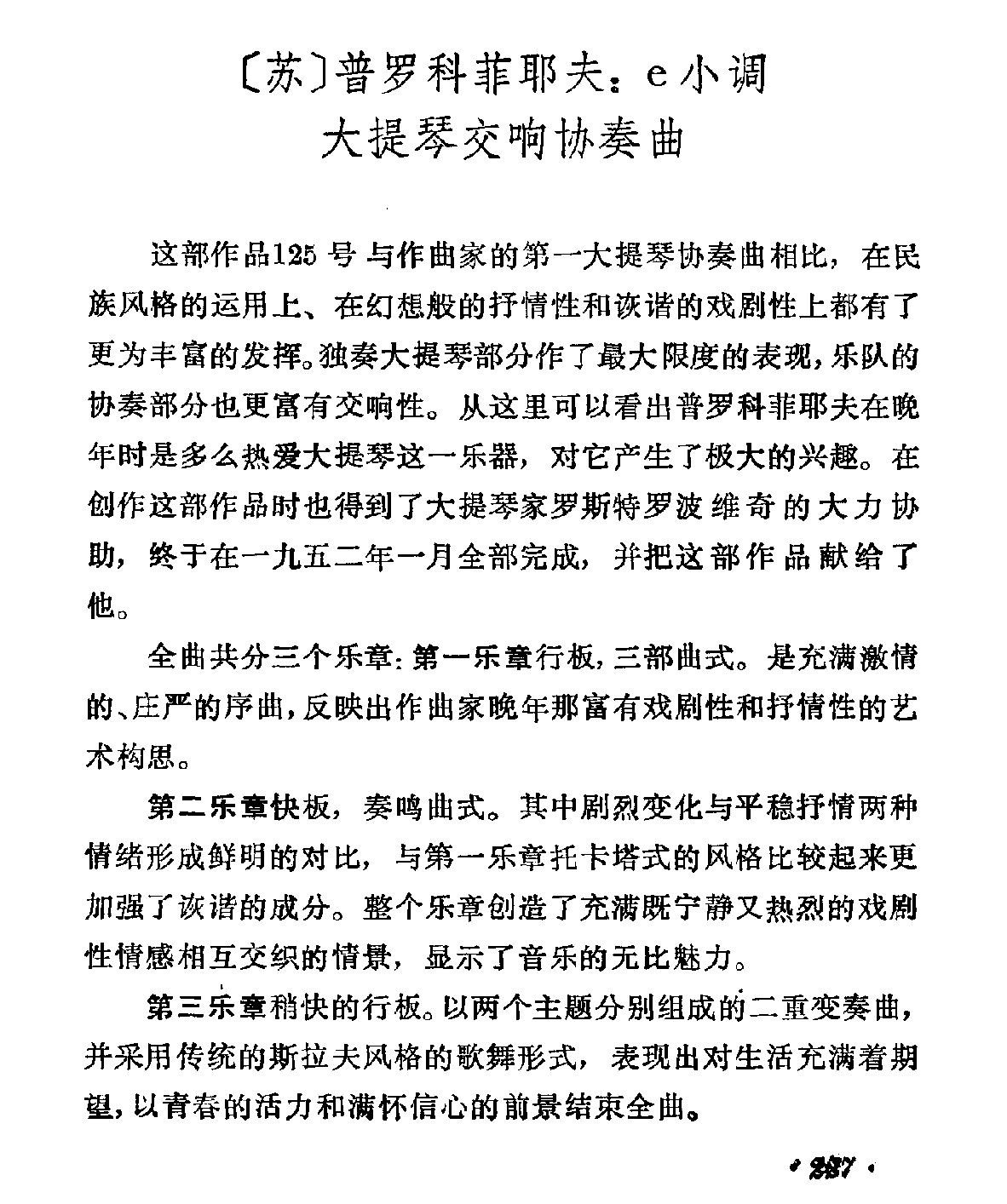 [苏]普罗科菲耶夫：e小调大提琴交响协奏曲