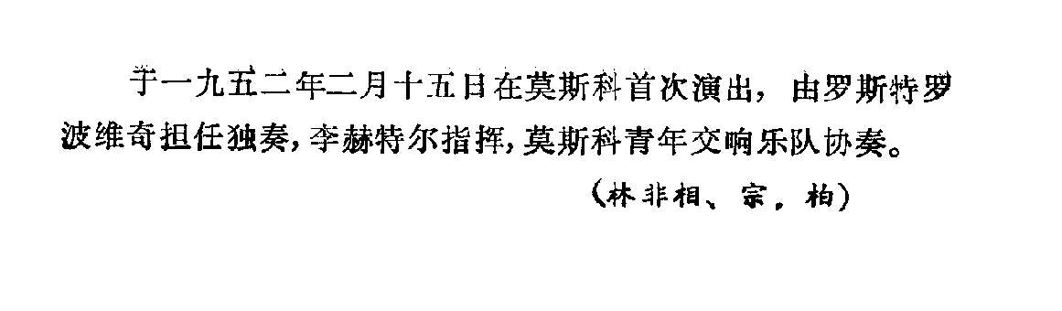 [苏]普罗科菲耶夫：e小调大提琴交响协奏曲