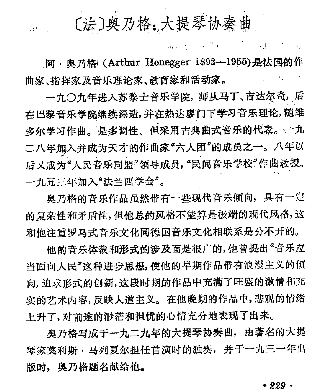 [法]奥乃格：大提琴协奏曲