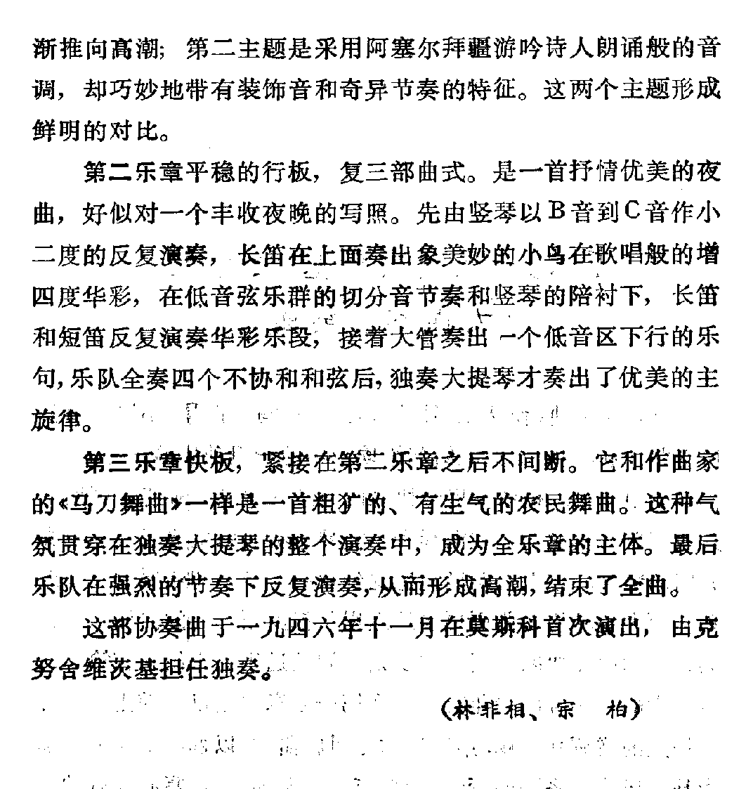 [苏]哈恰图良：大提琴协奏曲