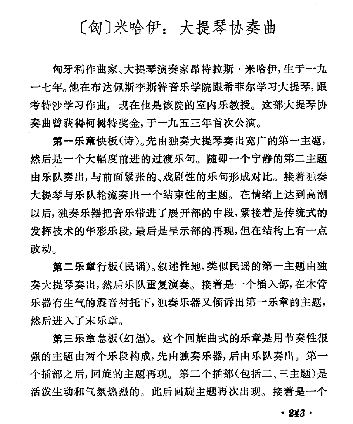 [匈]米哈伊：大提琴协奏曲