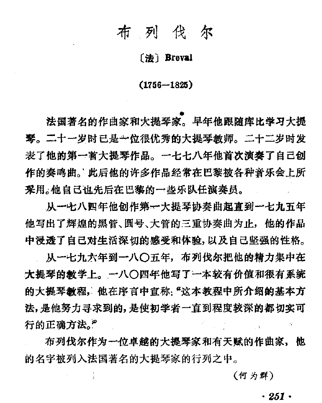 [法]布列伐尔 Breval