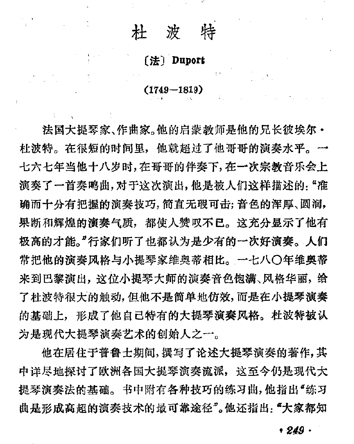 [法]杜波特 Duport