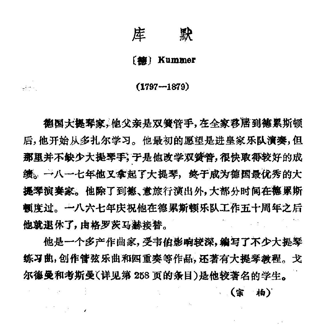 [德]库默 Kummer