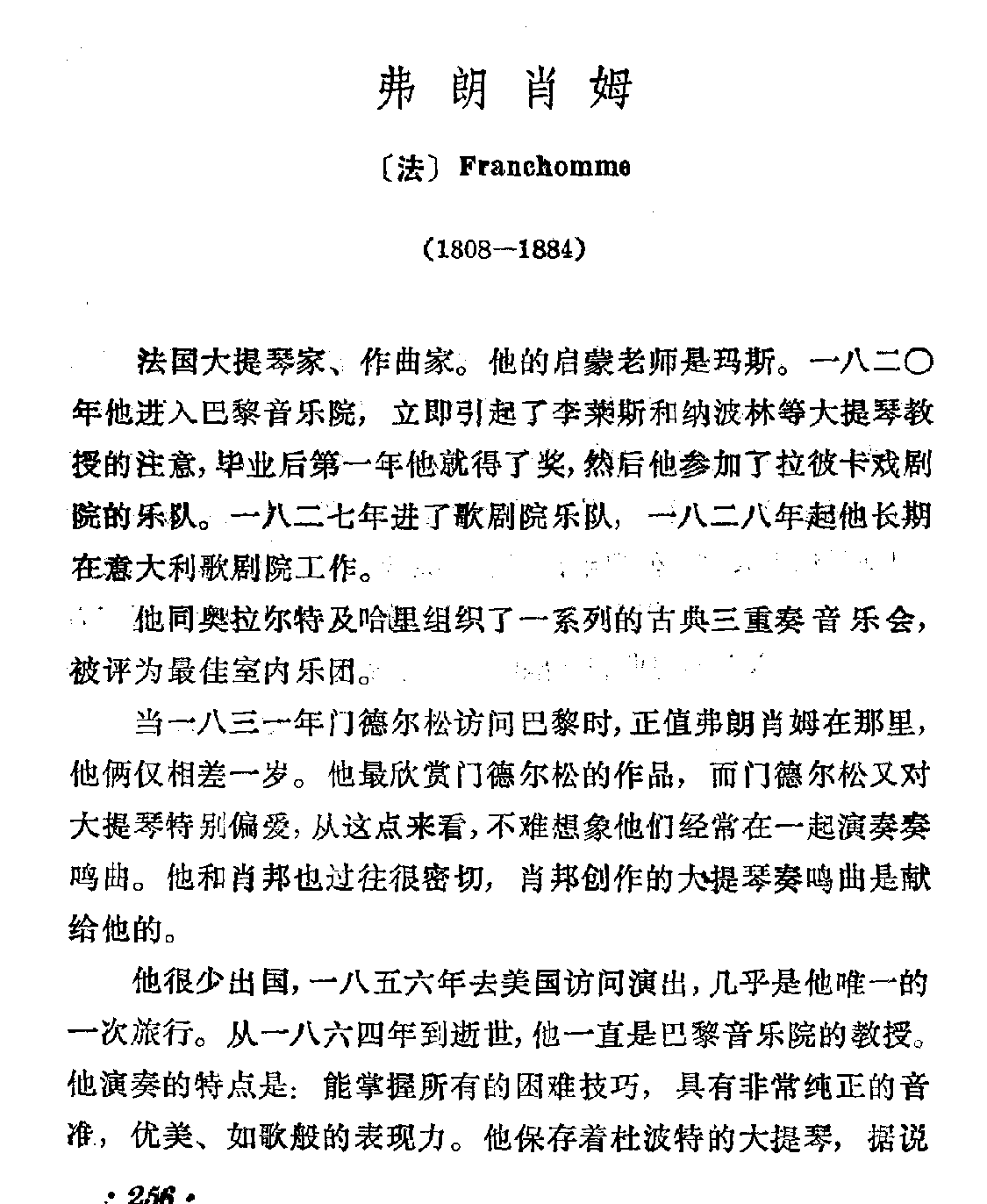 [法]弗朗肖姆 Franchomme