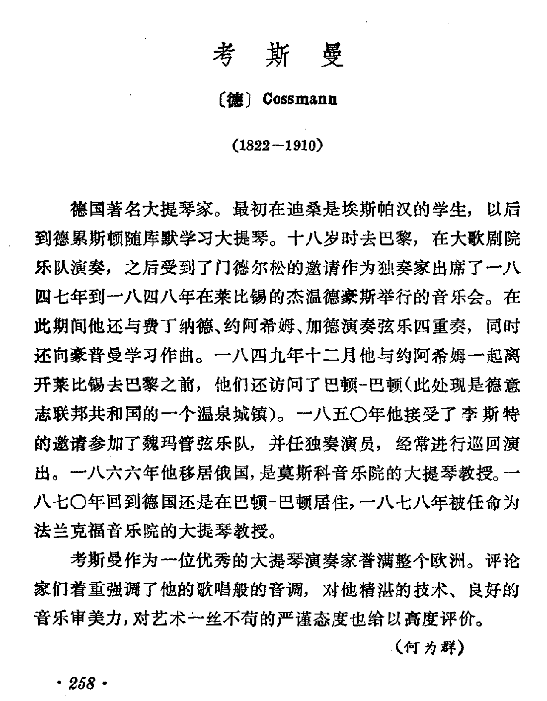 [德]考斯曼 Cossmann