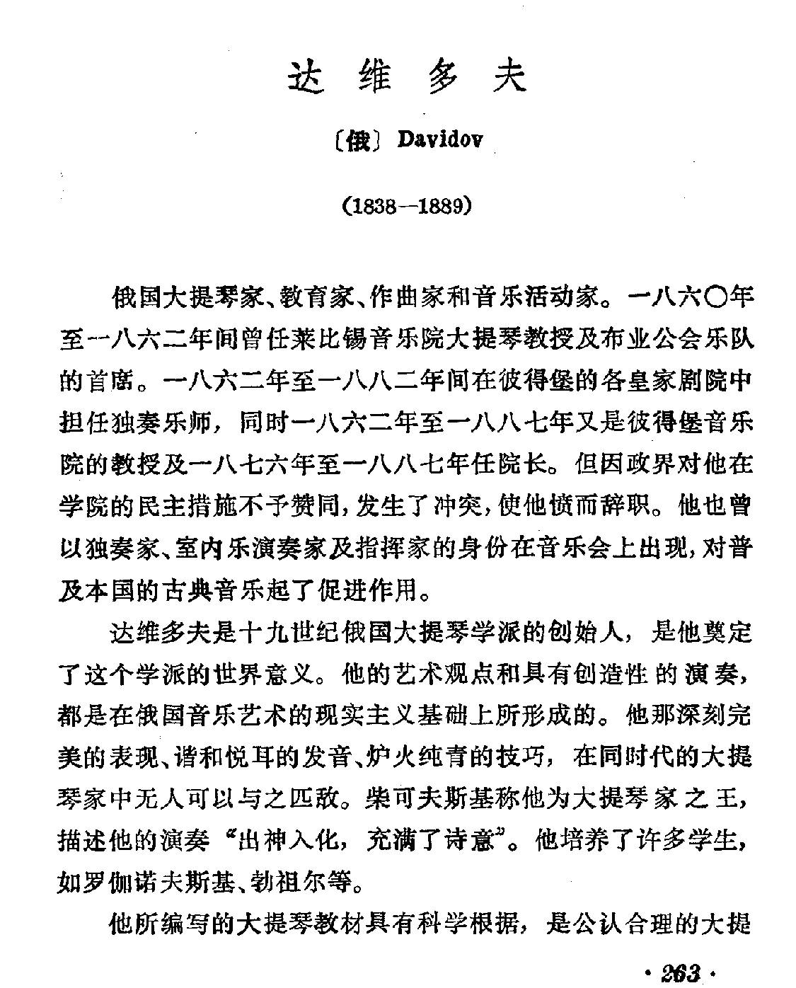 [俄]达维多夫 Davidov