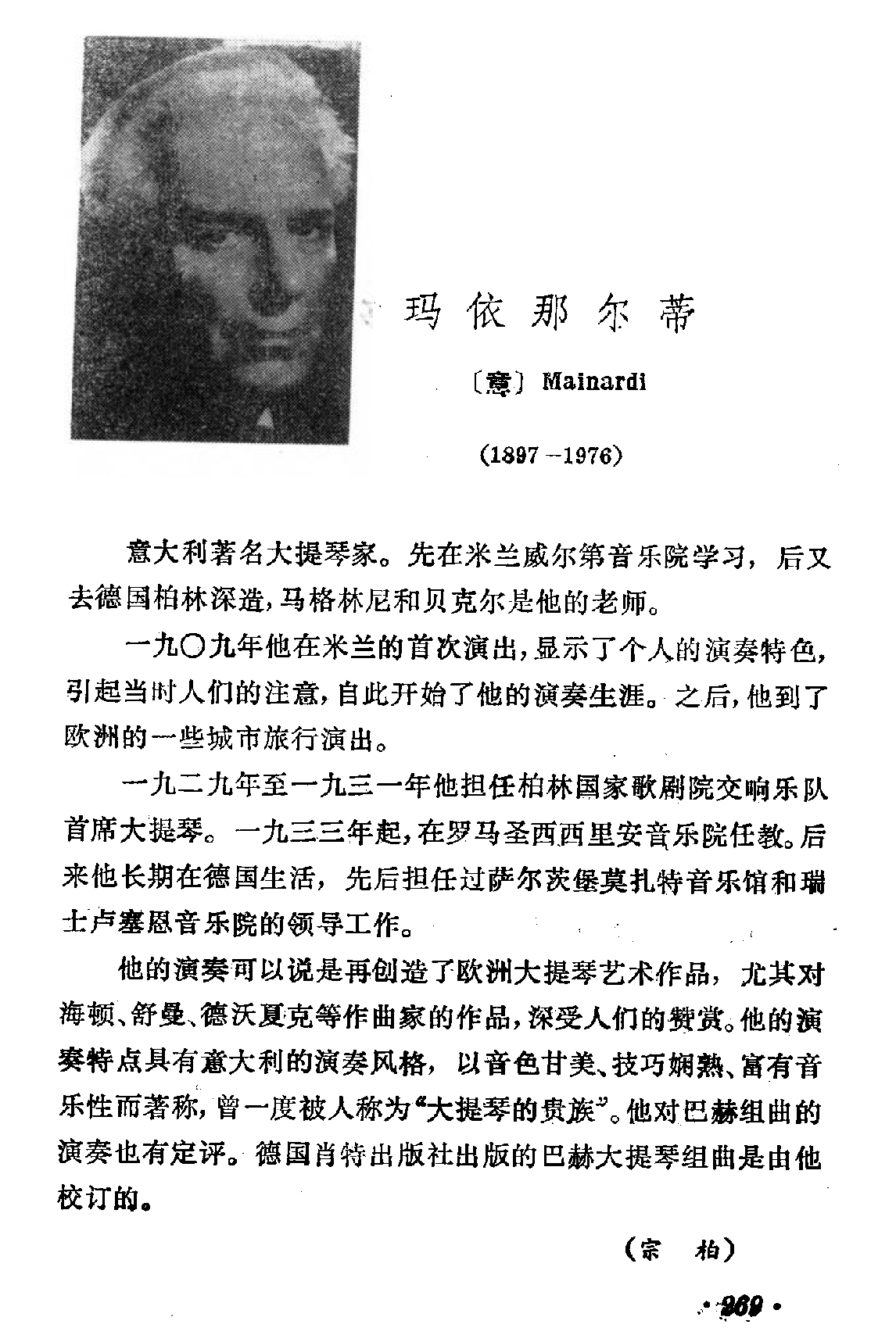 [意]玛依那尔蒂 Mainardi