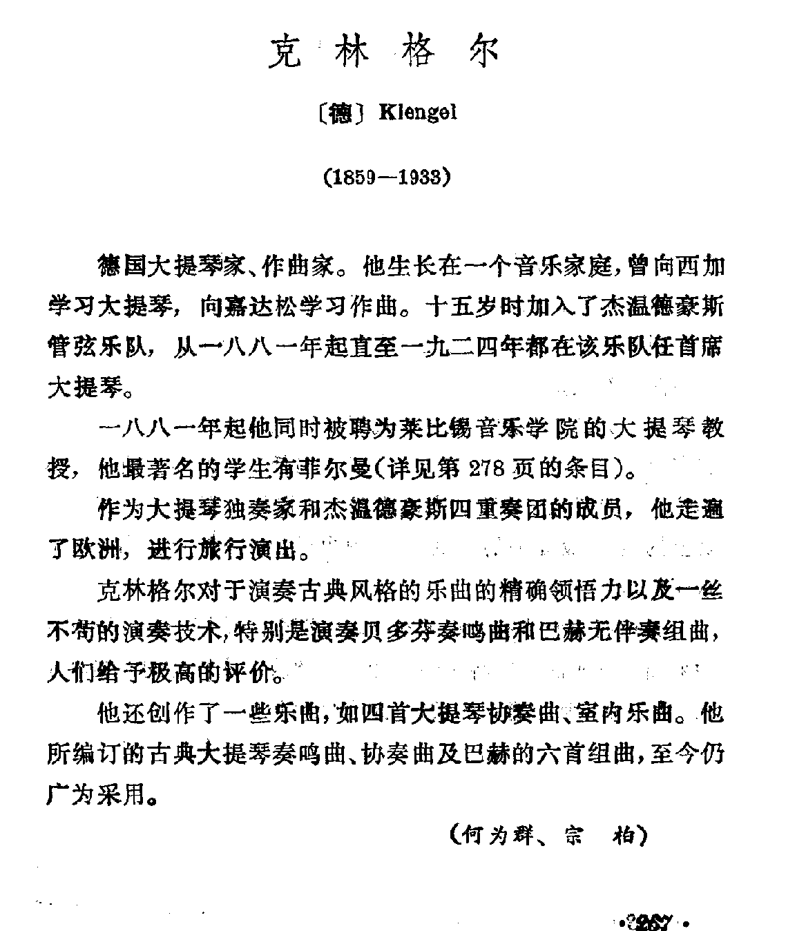 [德]克林格尔 Klengel