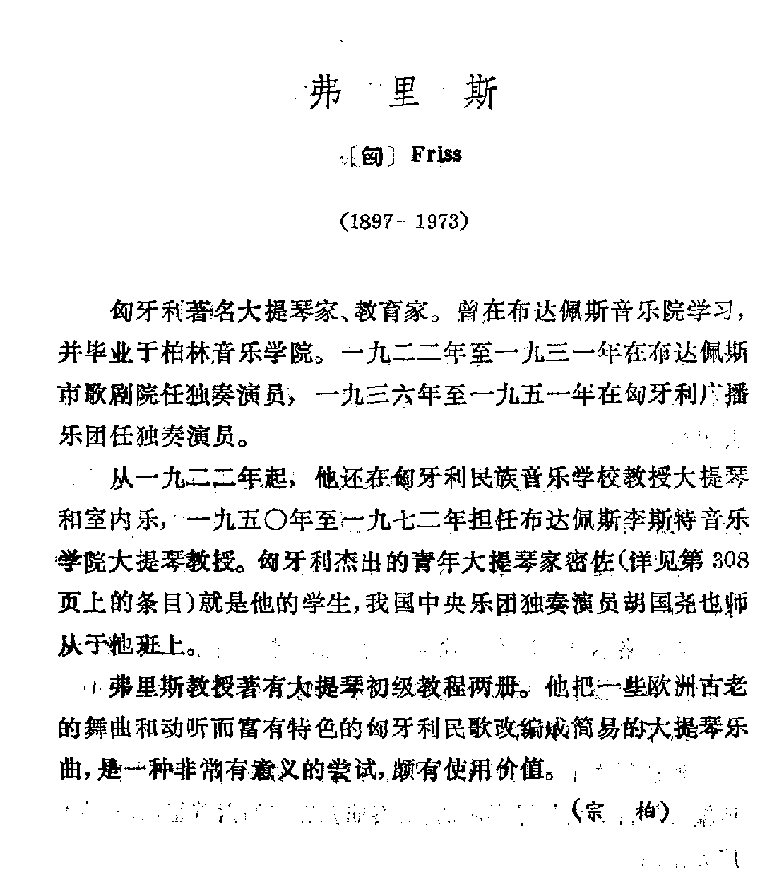 [匈]弗里斯 Friss