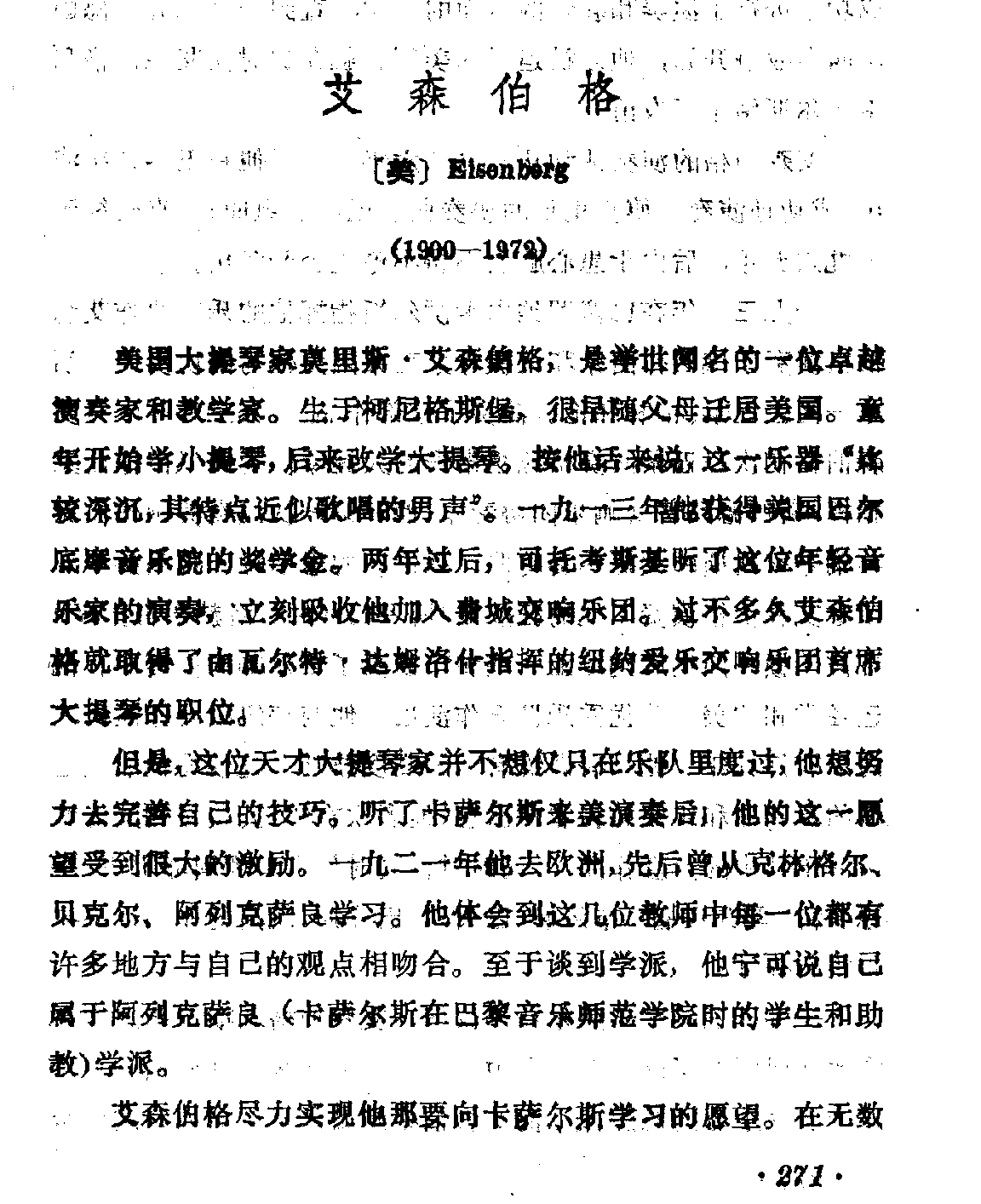 [美]艾森伯格 Eisenberg