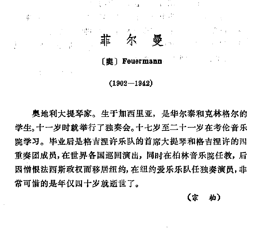 [奥]菲尔曼 Feuermann