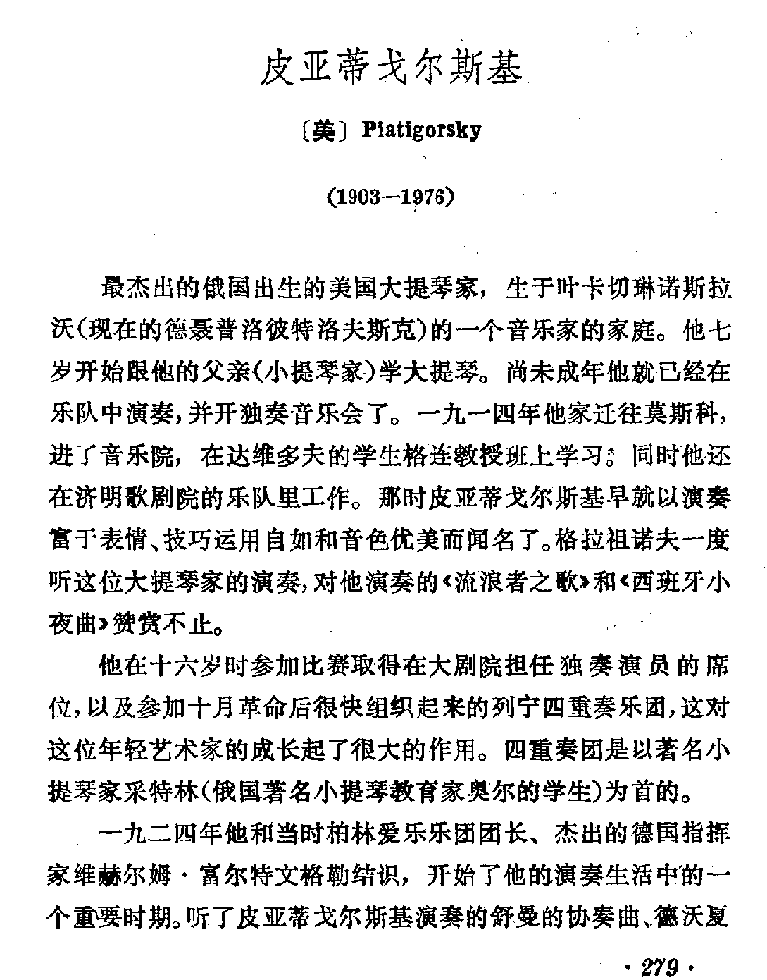 [美]皮亚蒂戈尔斯基 Piatigorsky