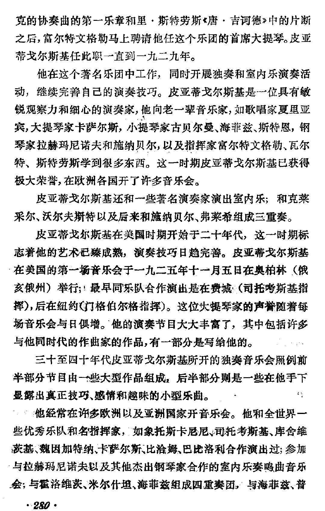 [美]皮亚蒂戈尔斯基 Piatigorsky