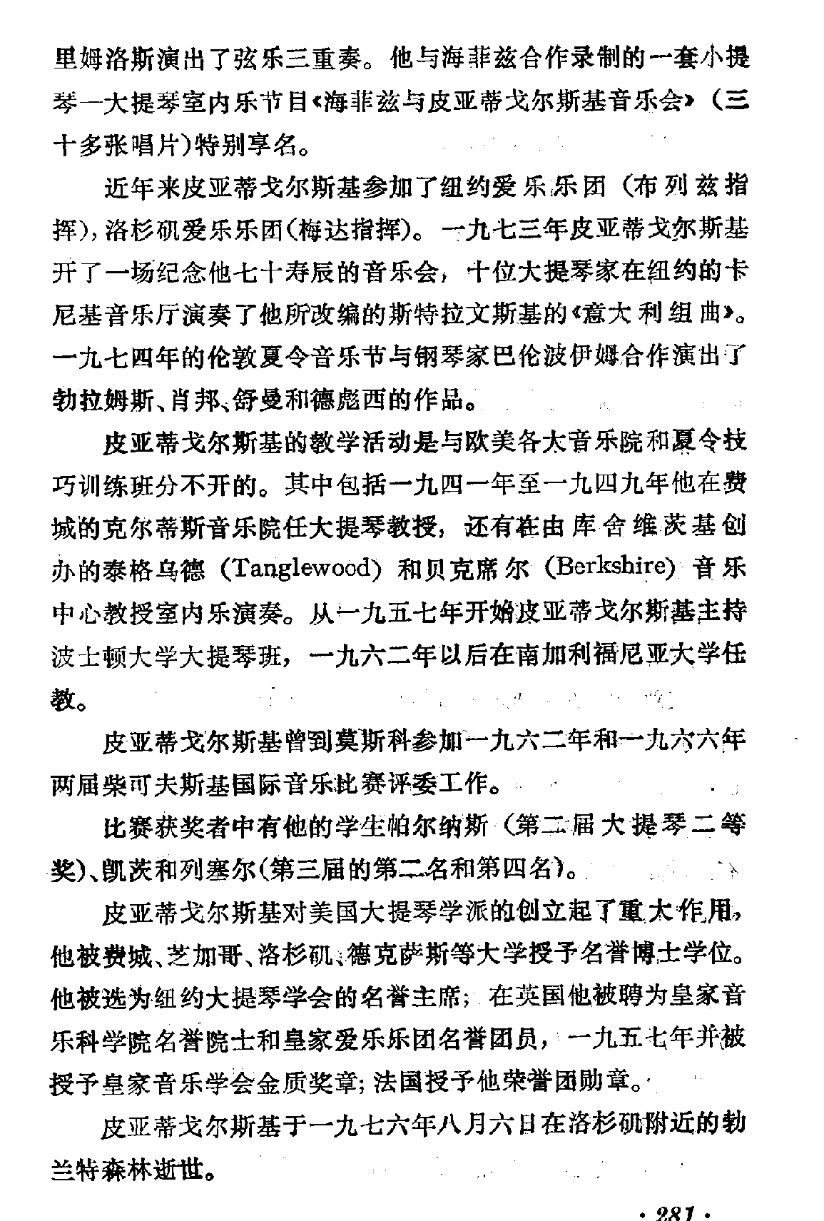 [美]皮亚蒂戈尔斯基 Piatigorsky
