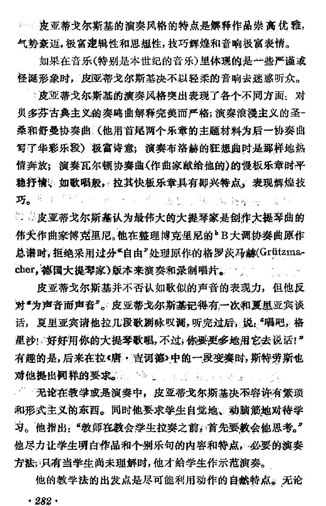 [美]皮亚蒂戈尔斯基 Piatigorsky