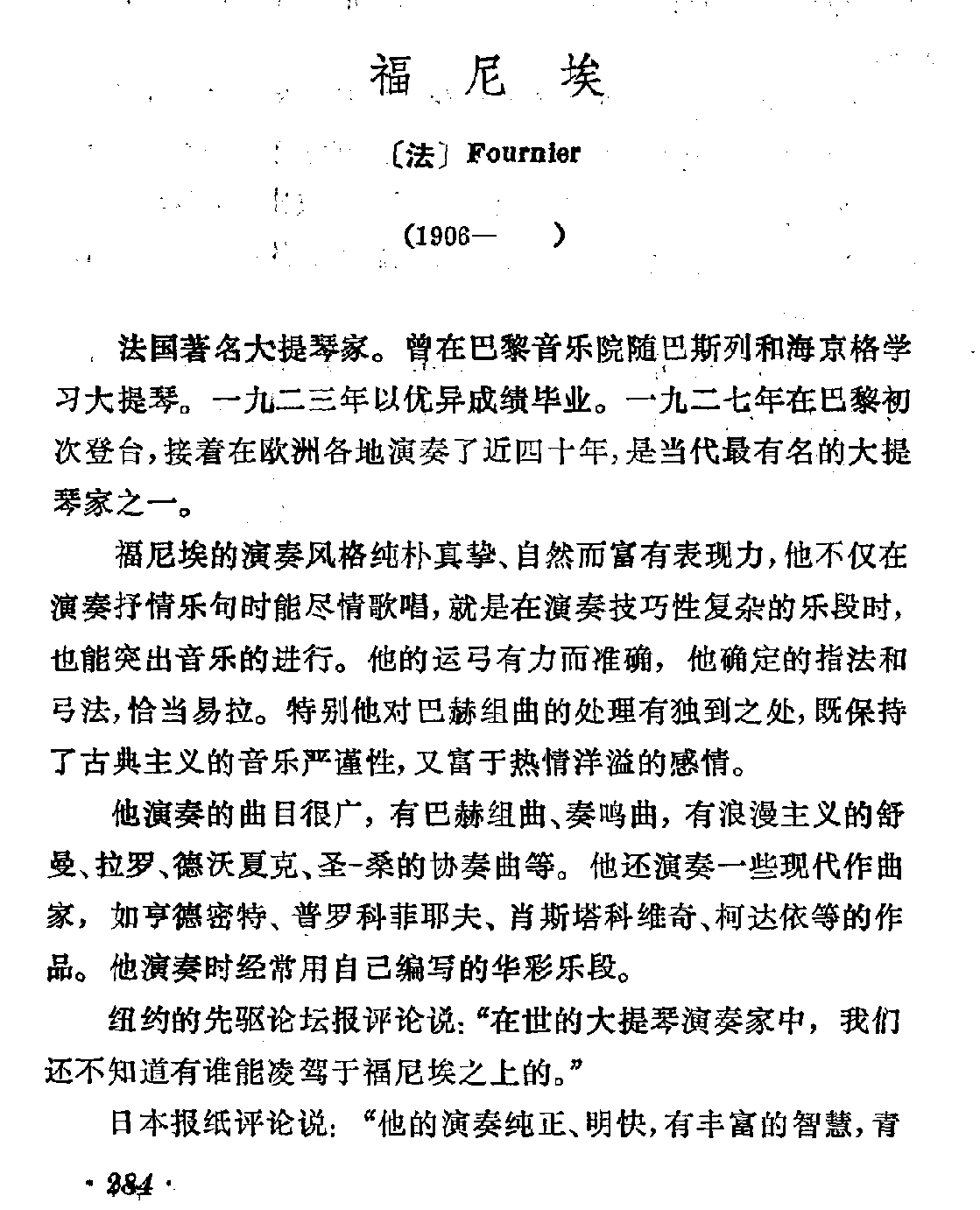 [法]福尼埃 Fournier