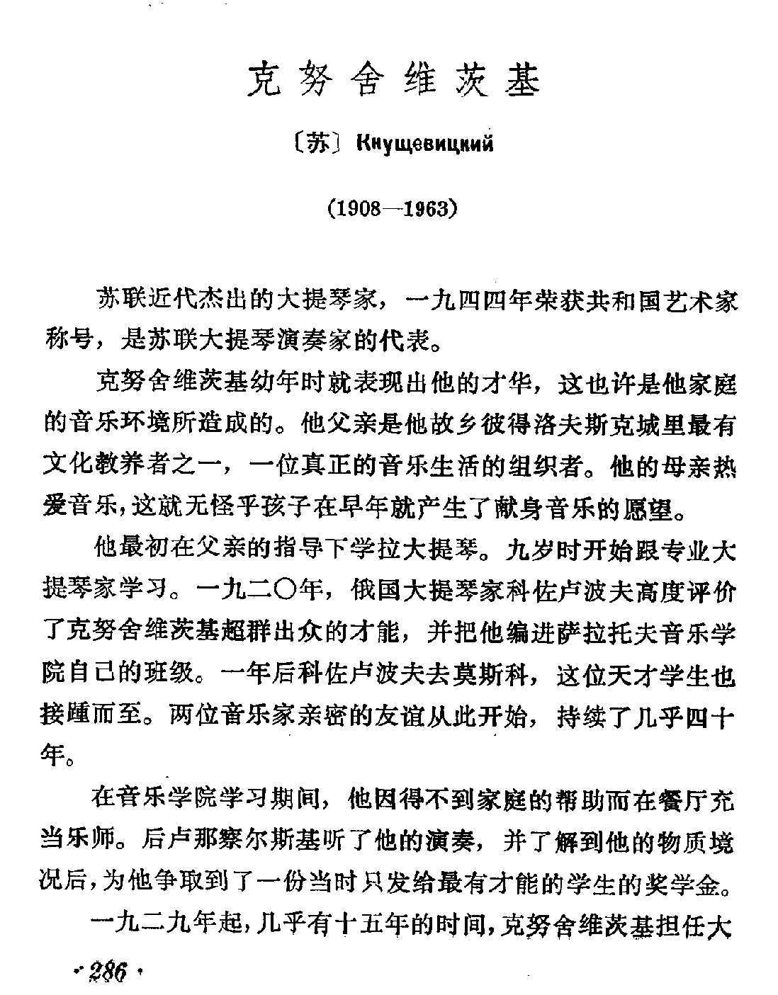 [苏]克努舍维茨基 Sviatoslav Knushevitzky
