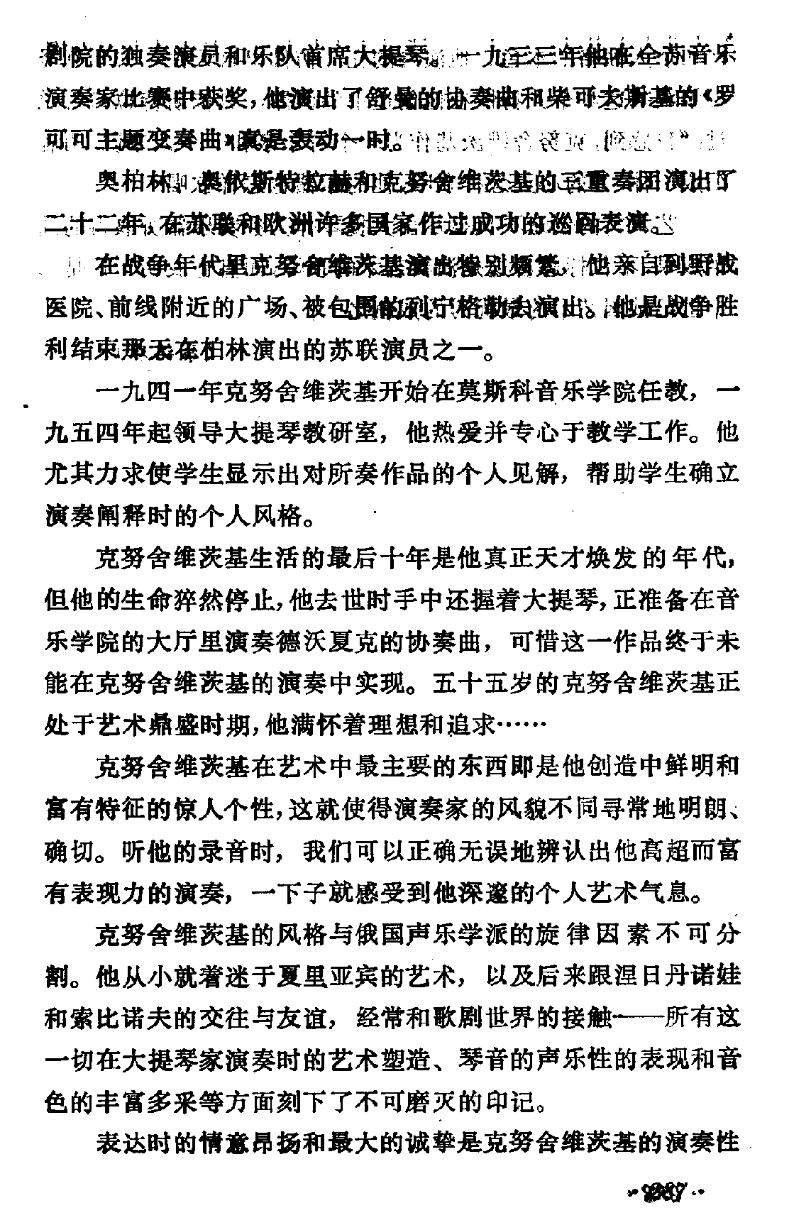 [苏]克努舍维茨基 Sviatoslav Knushevitzky