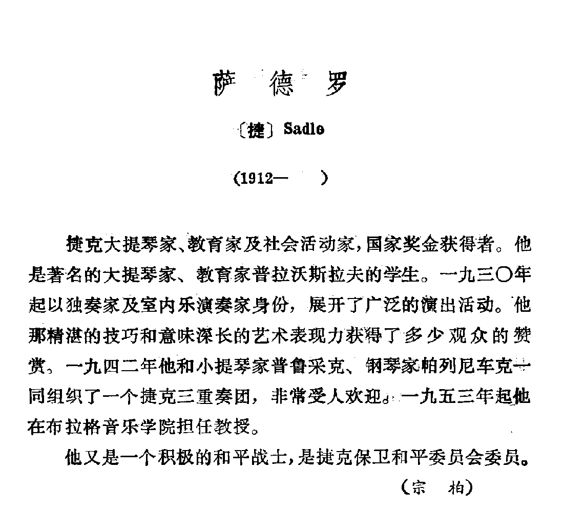 [捷]萨德罗 Sadlo