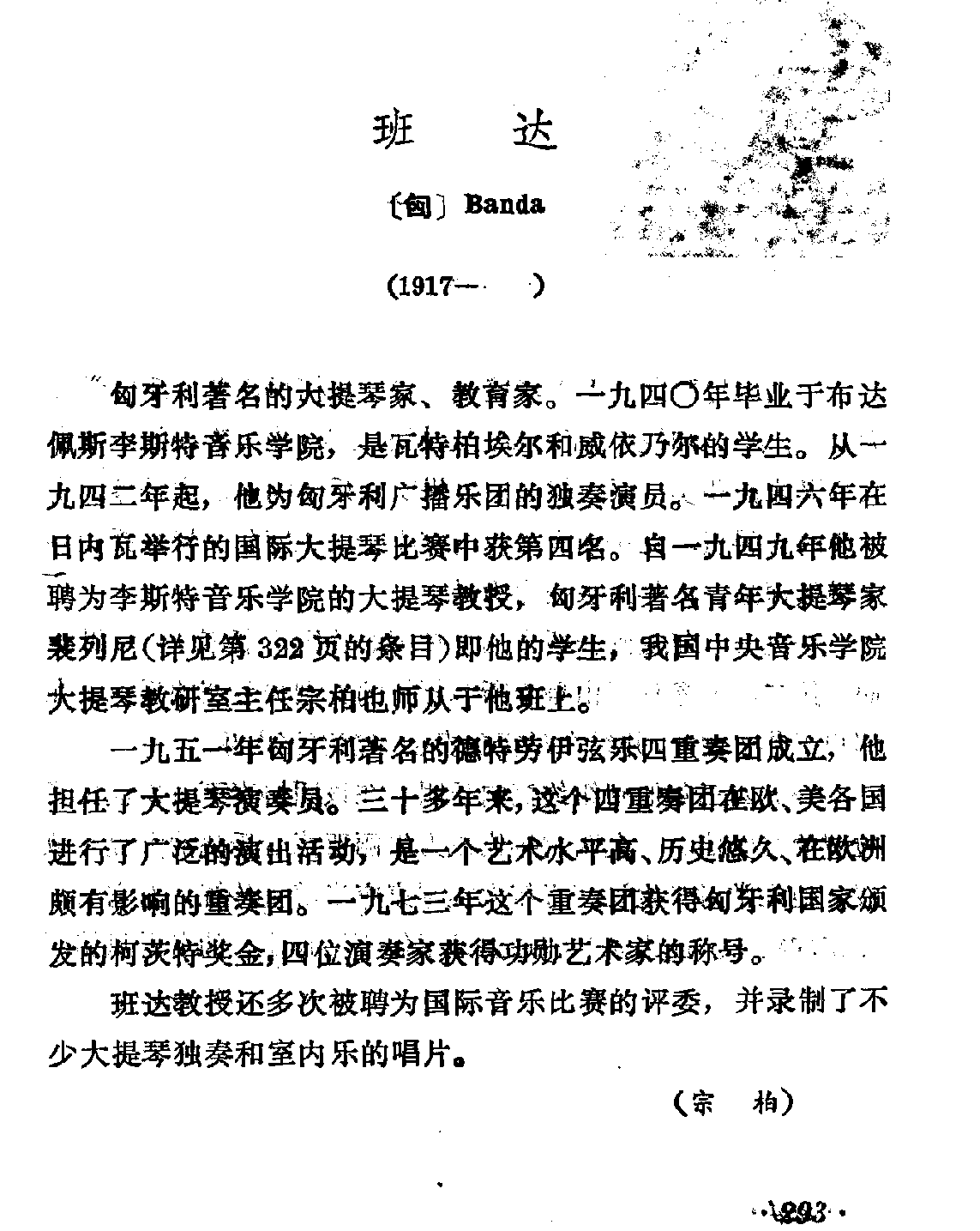 [匈]斑达 Banda