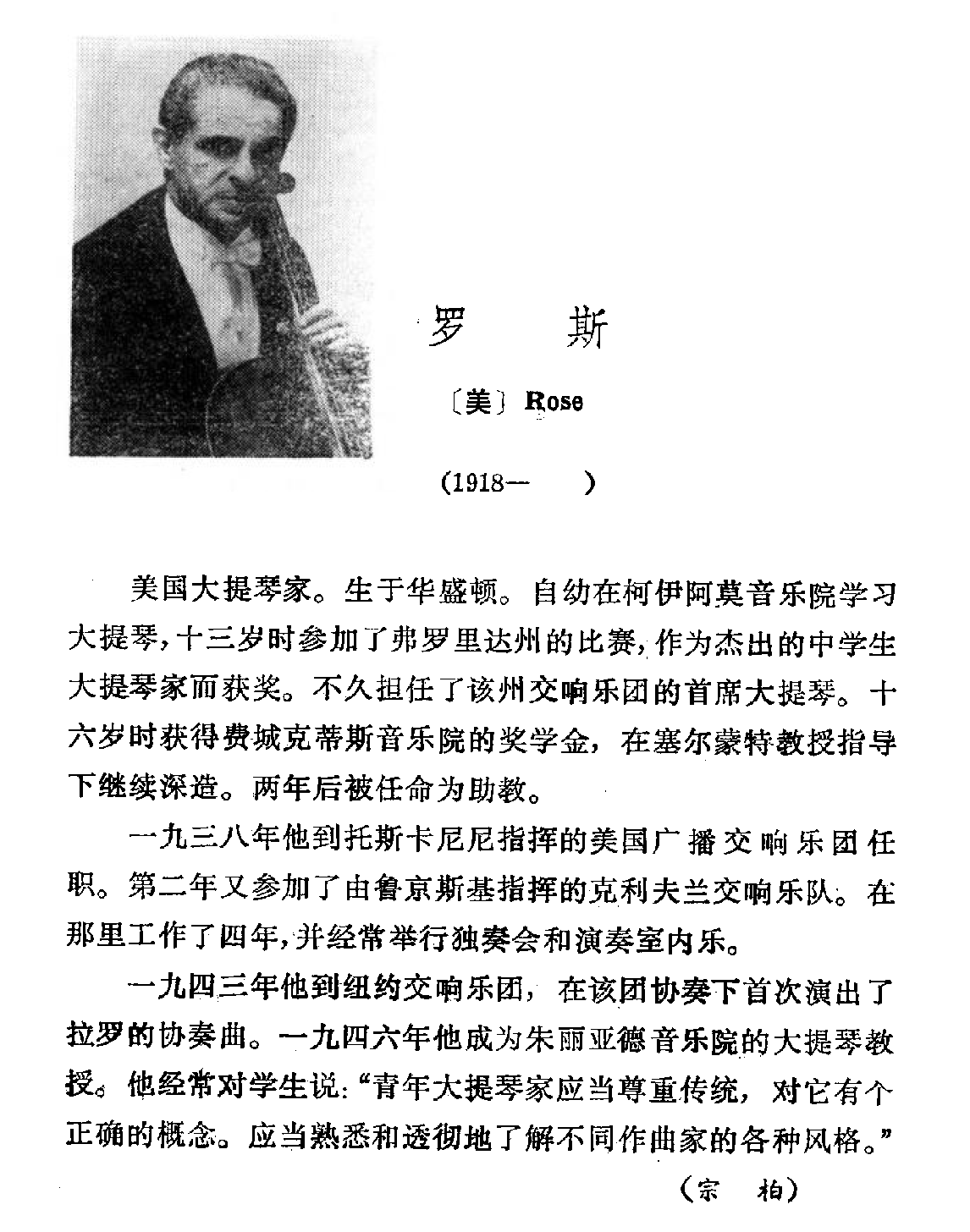 [美]罗斯 Rose