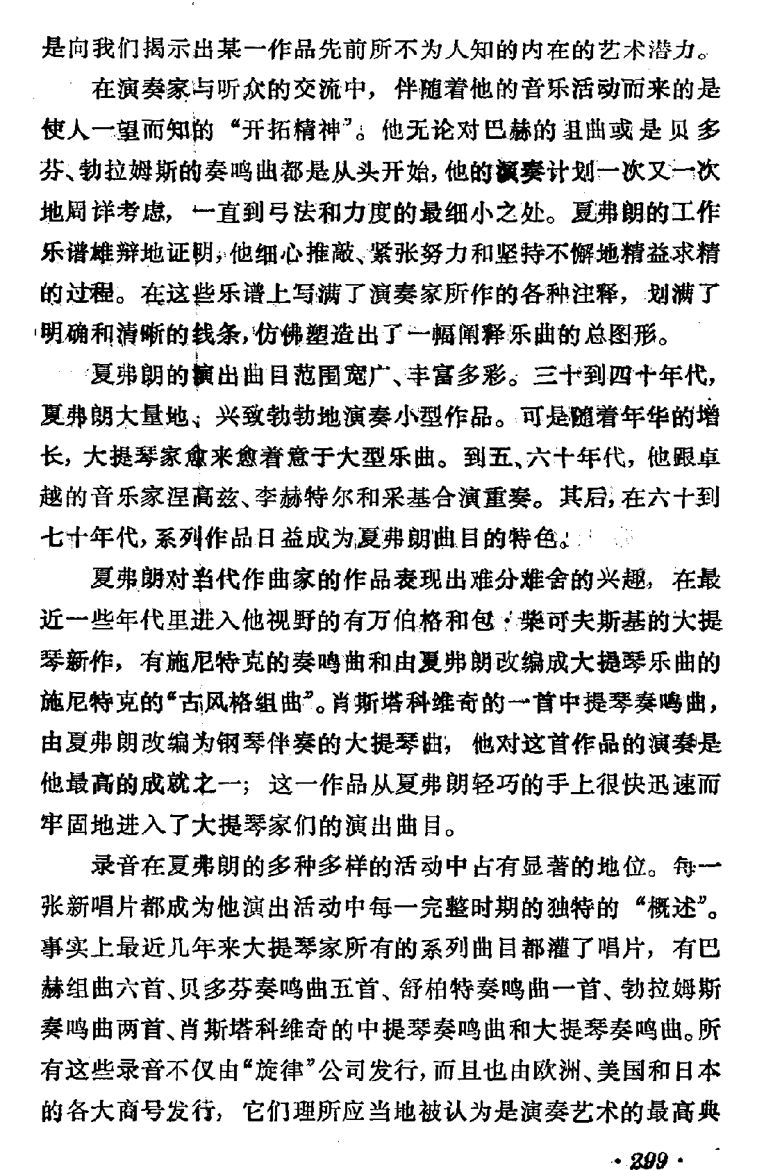 [苏]夏弗朗 Daniel Shafran