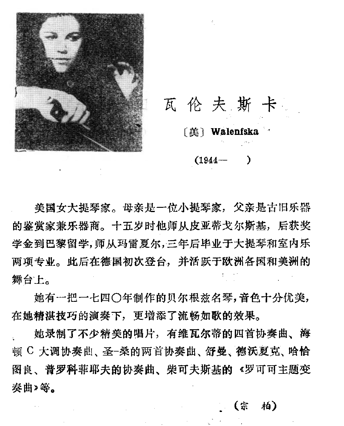 [美]瓦伦夫斯卡 Walenfska