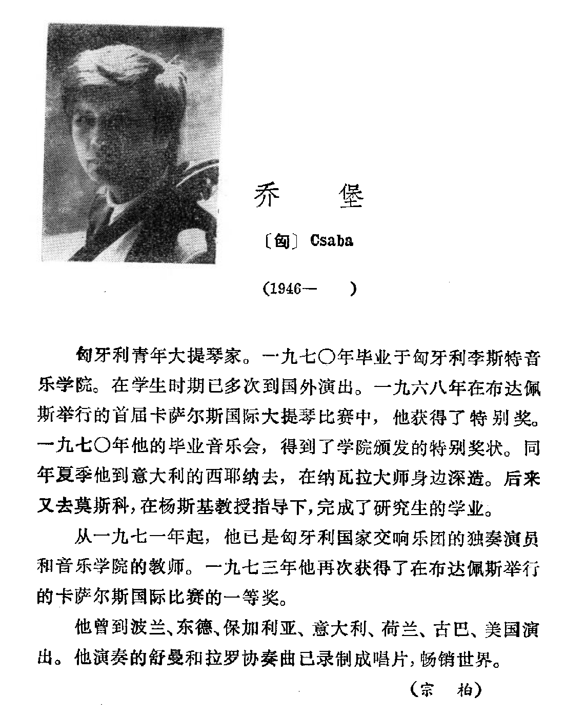 [匈]乔堡 Csaba