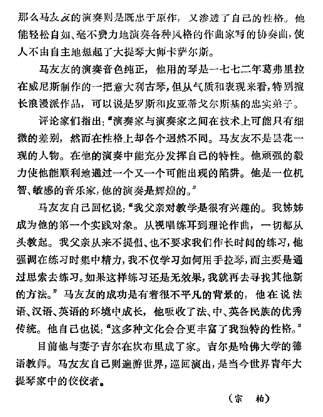 [美]马友友
