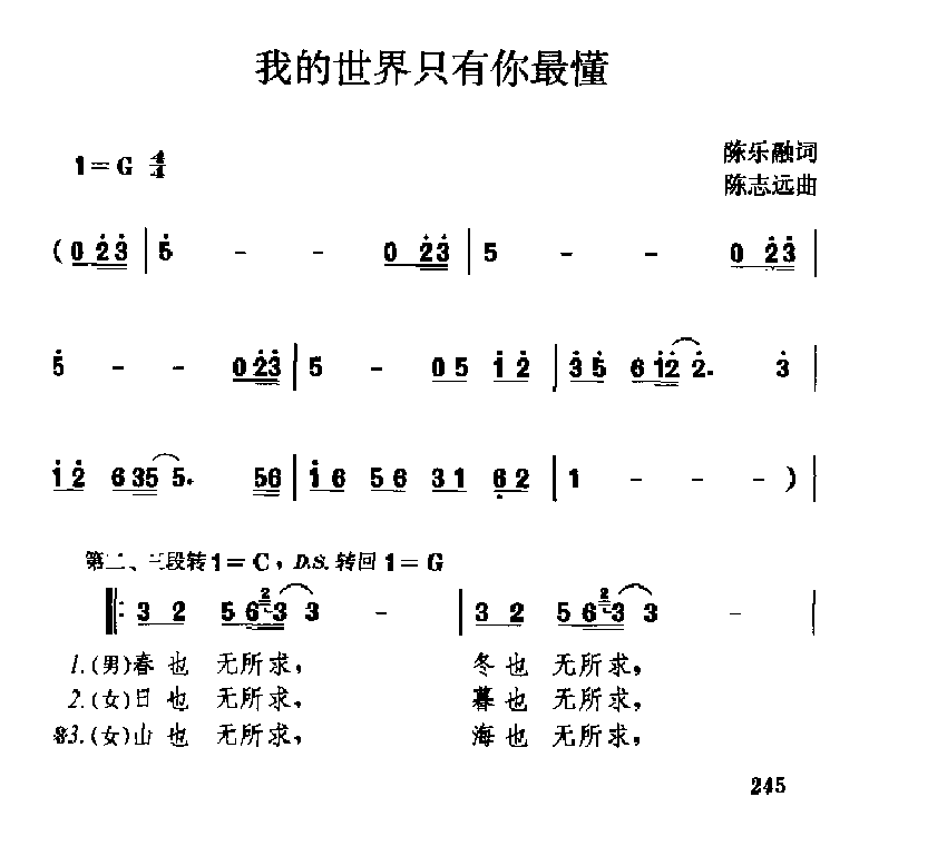 中国经典情歌简谱《我的世界只有你最懂》